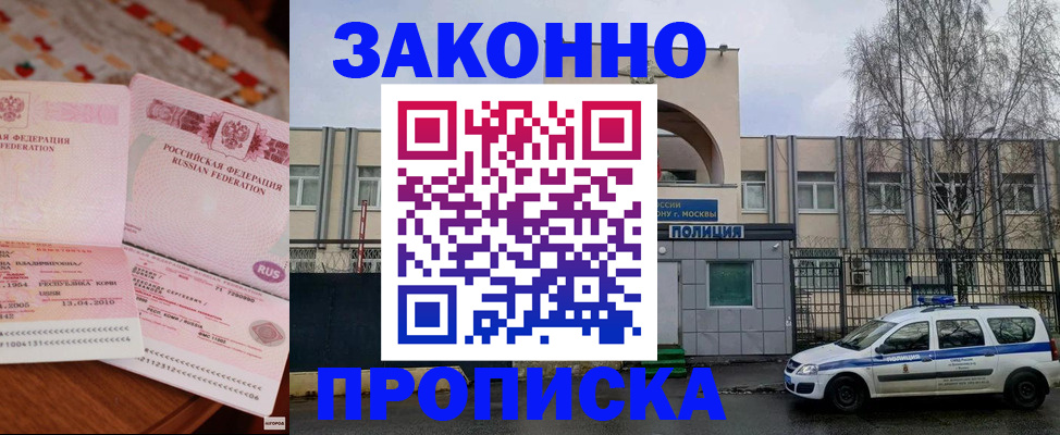 временная прописка в Мариинском Посаде