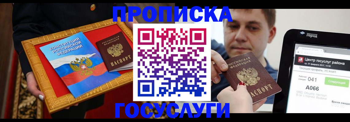 прописка для работы в Мариинском Посаде